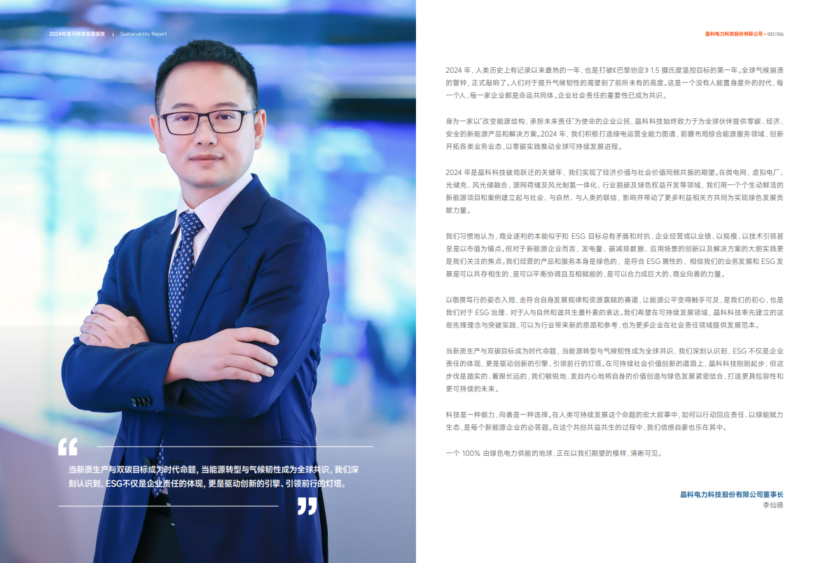 首年跃升两级！js3333线路检测中心科技万得ESG评级获A，领航可持续发展新征途